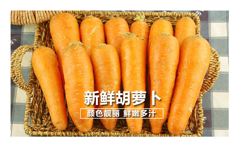 粗胡萝卜1斤