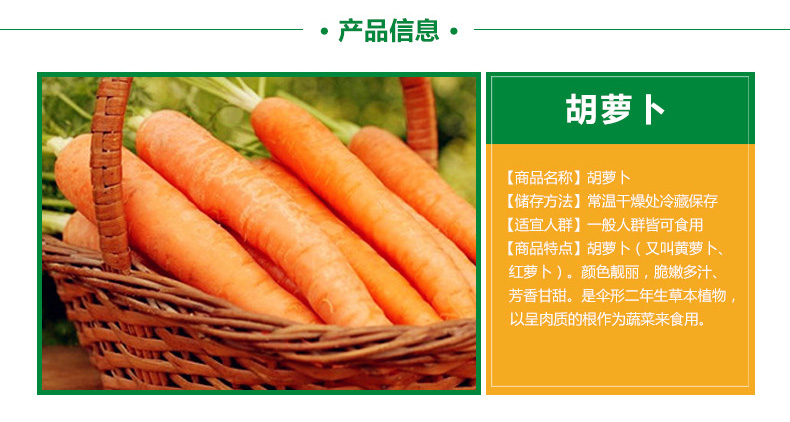粗胡萝卜1斤