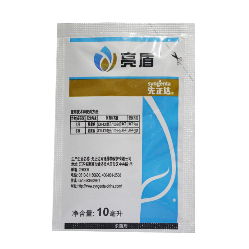 亮盾.咯菌腈2.5%(先正達) 10ml/袋